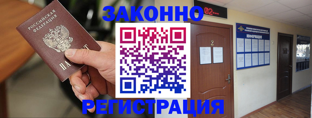 прописка законно в Кыштыме