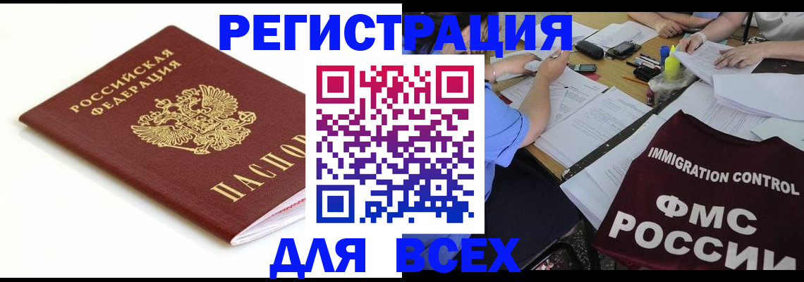 прописка иностранных граждан в Кыштыме