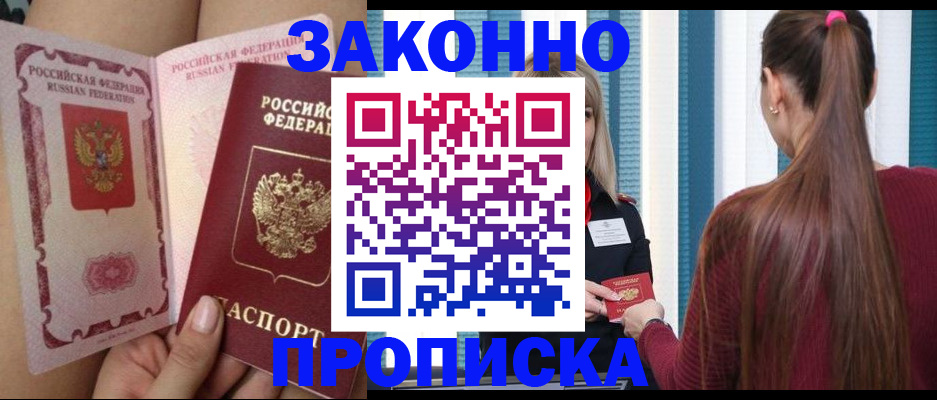 прописка в Кыштыме