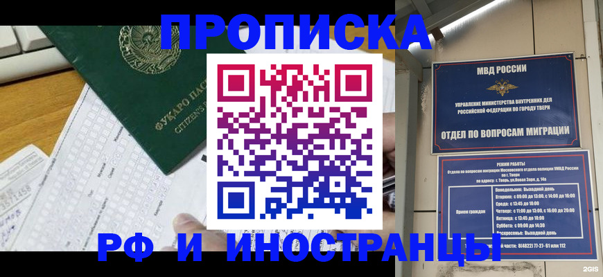 временная регистрация недорого в Кыштыме