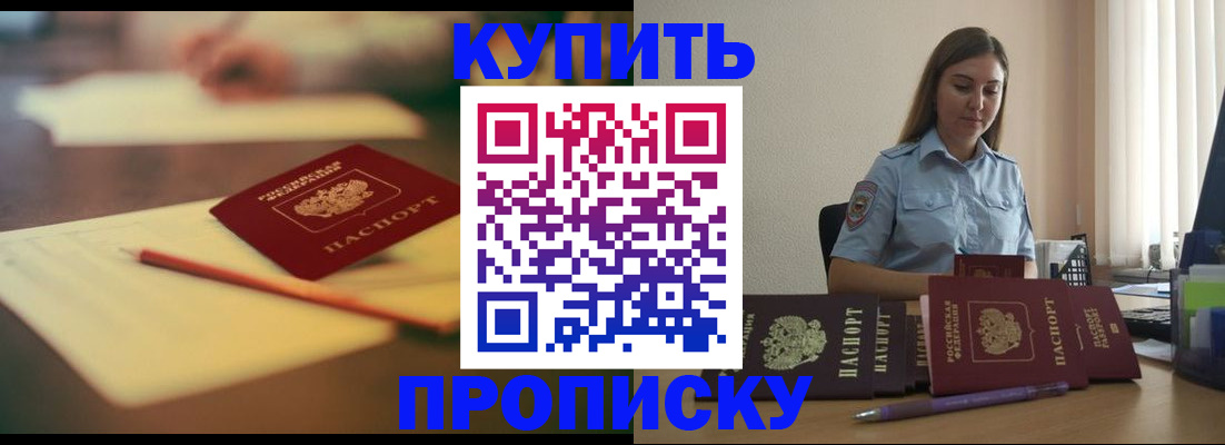 прописка гарантия в Кыштыме
