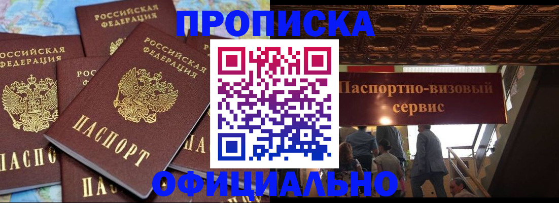 прописка от собственника в Кыштыме