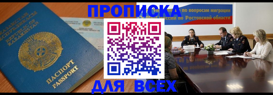 временная регистрация в квартире в Кыштыме