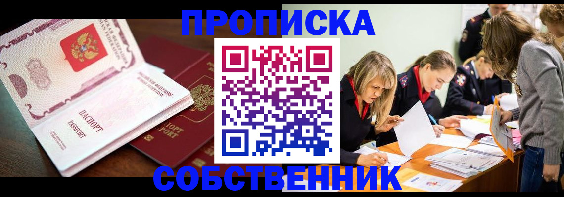 прописка для работы в Кыштыме