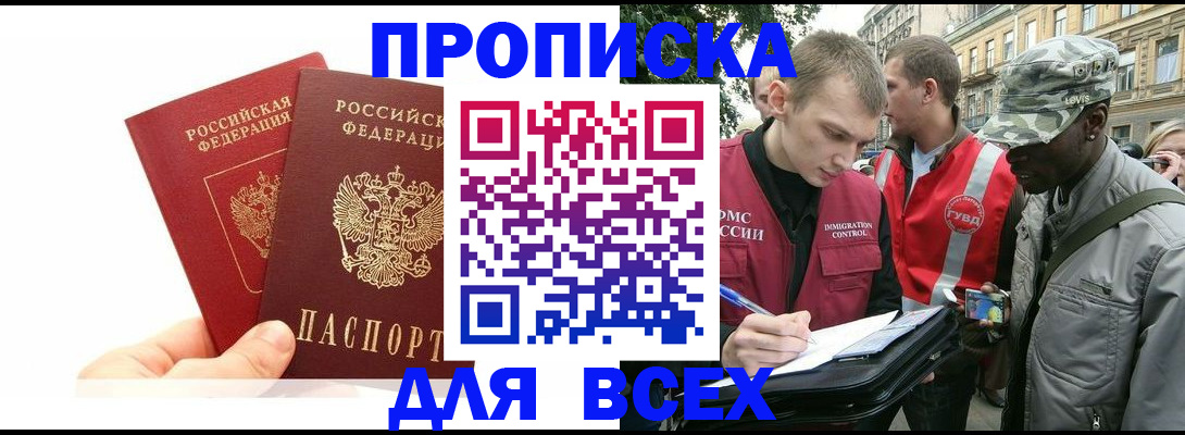 временная регистрация купить в Кыштыме
